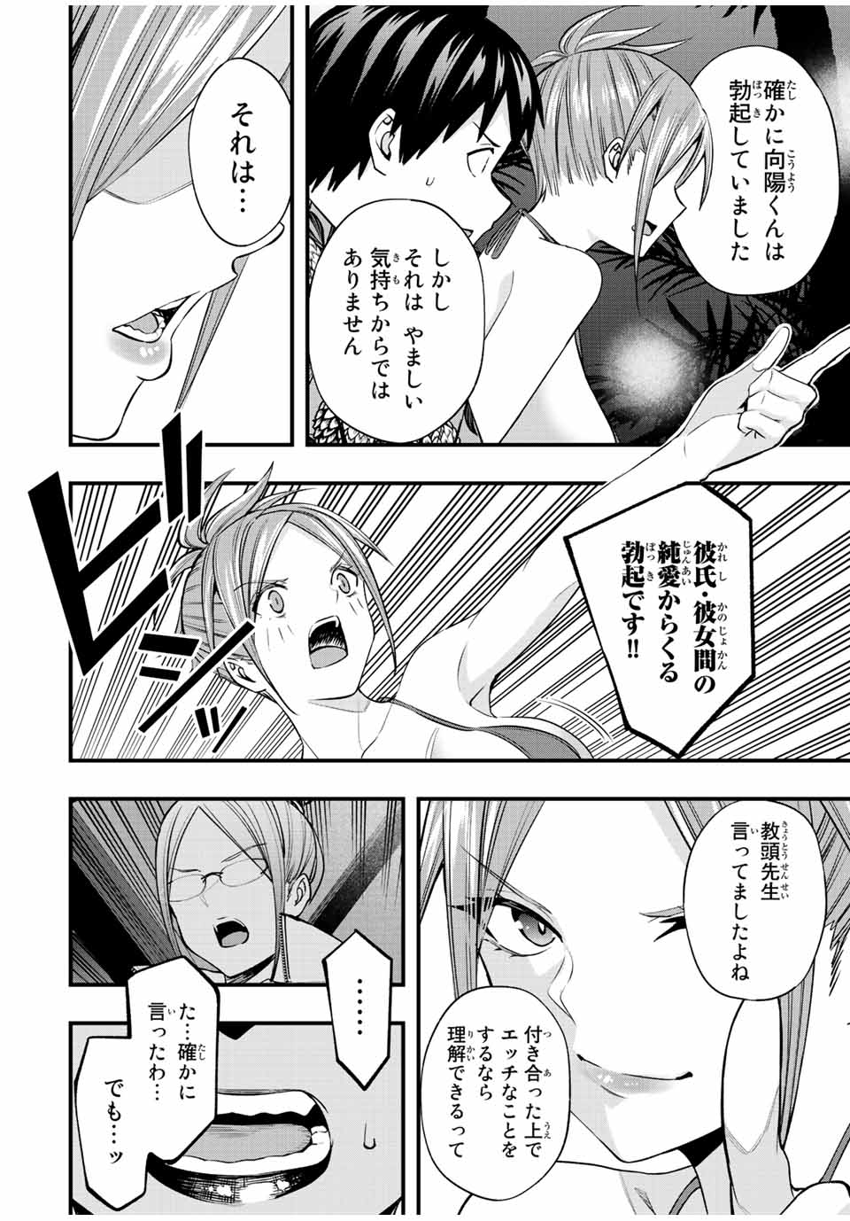 さわらないで小手指くん Chap 47 - Next Chap 48