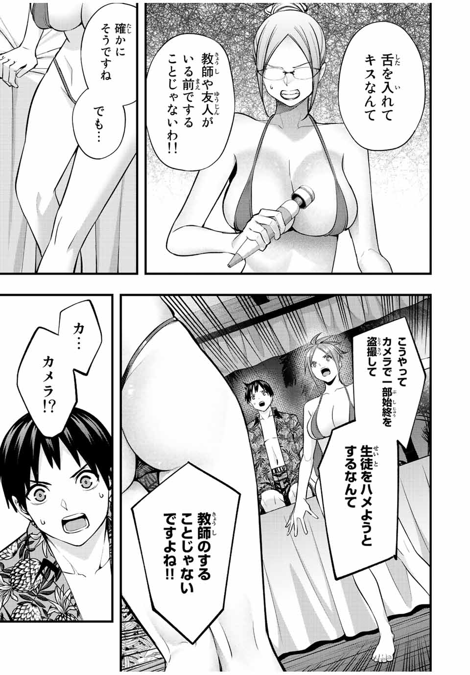 さわらないで小手指くん Chap 47 - Next Chap 48