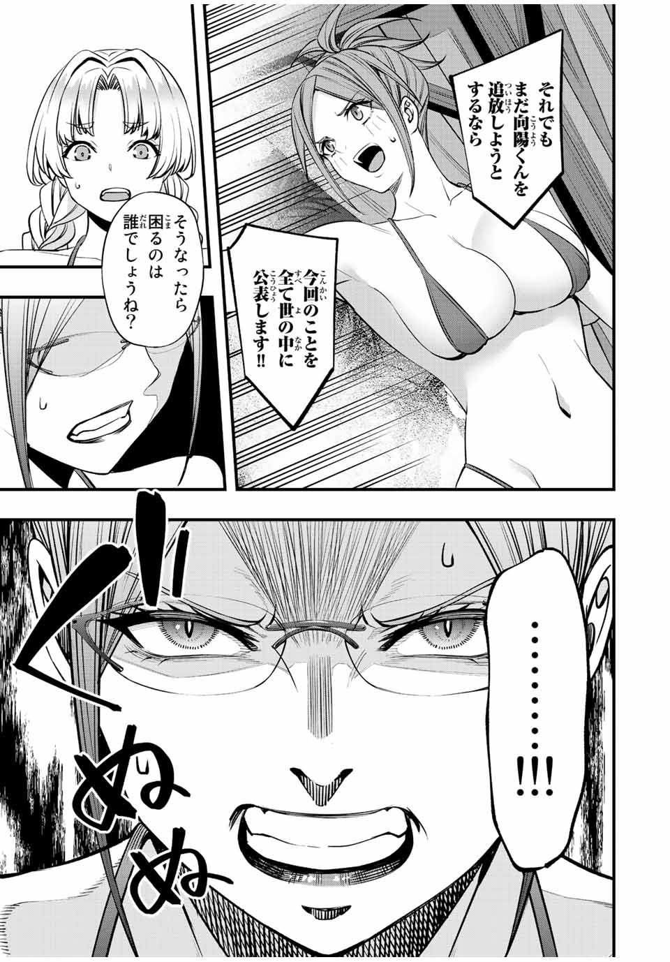 さわらないで小手指くん Chap 47 - Next Chap 48