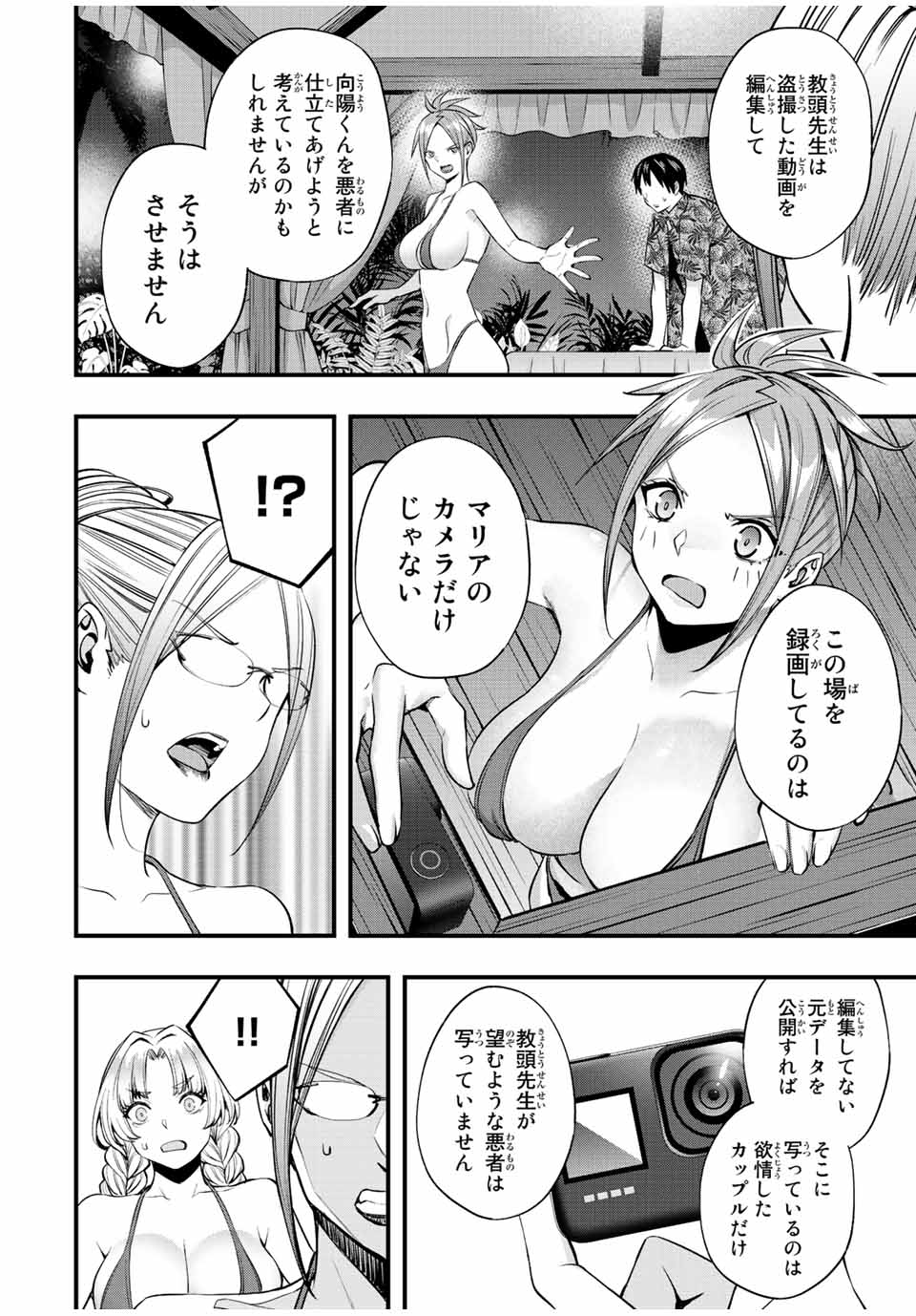 さわらないで小手指くん Chap 47 - Next Chap 48