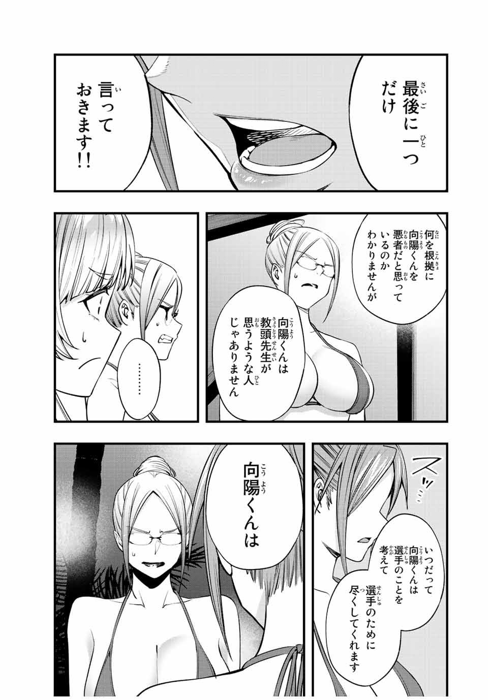 さわらないで小手指くん Chap 47 - Next Chap 48