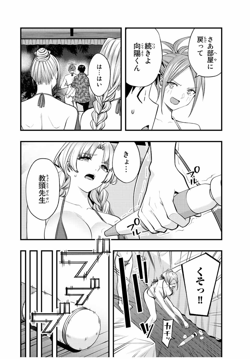 さわらないで小手指くん Chap 47 - Next Chap 48