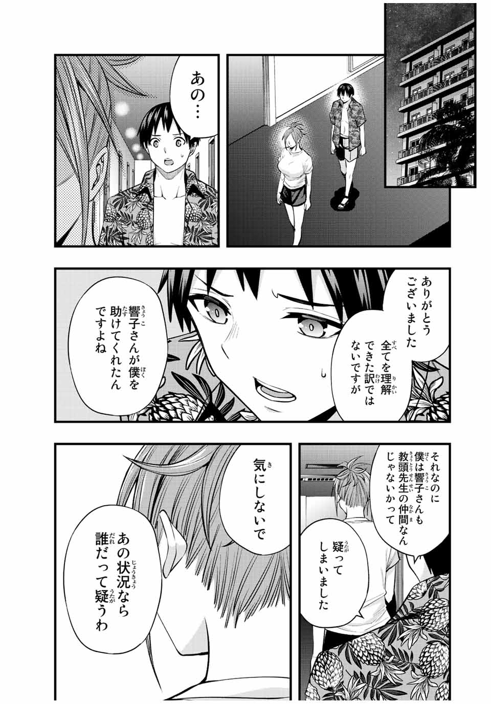 さわらないで小手指くん Chap 47 - Next Chap 48