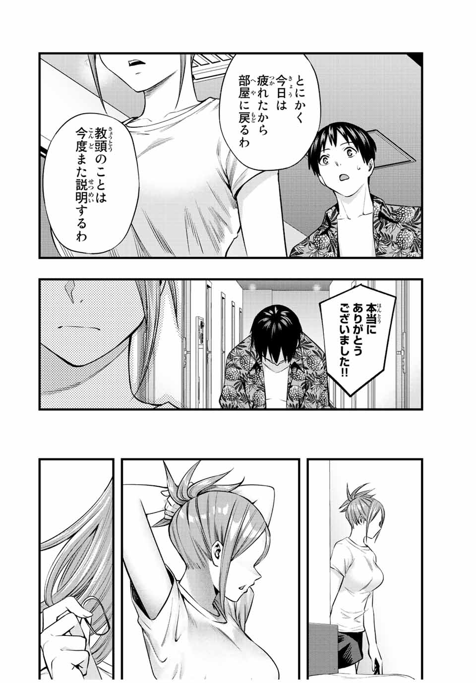 さわらないで小手指くん Chap 47 - Next Chap 48