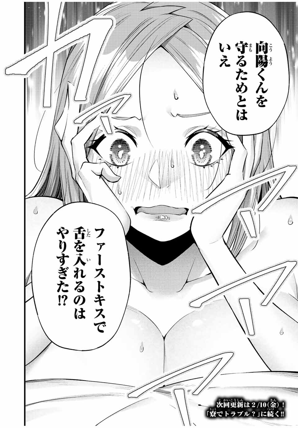 さわらないで小手指くん Chap 47 - Next Chap 48
