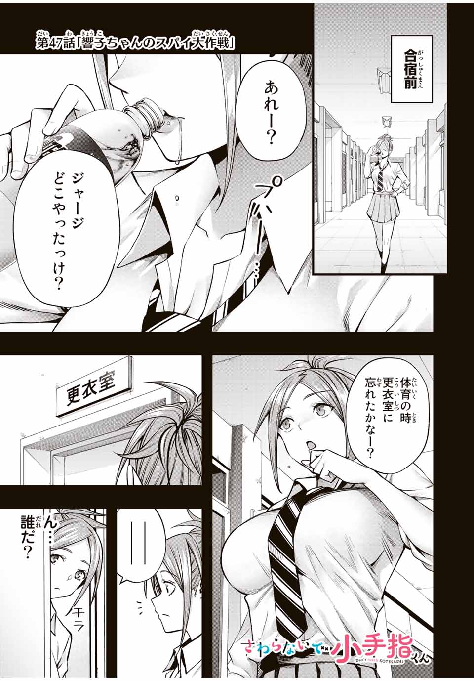 さわらないで小手指くん Chap 47 - Next Chap 48