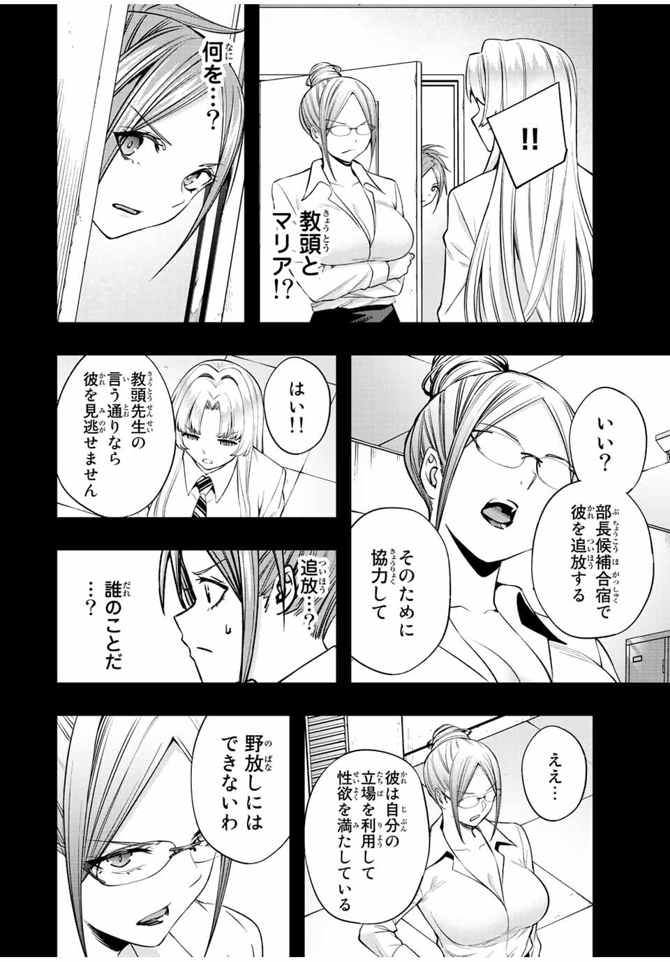 さわらないで小手指くん Chap 47 - Next Chap 48