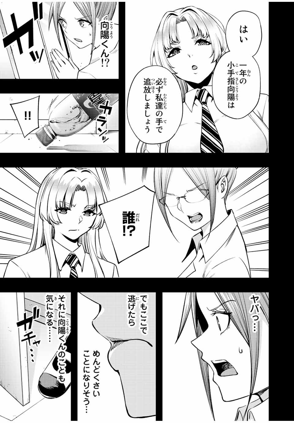 さわらないで小手指くん Chap 47 - Next Chap 48
