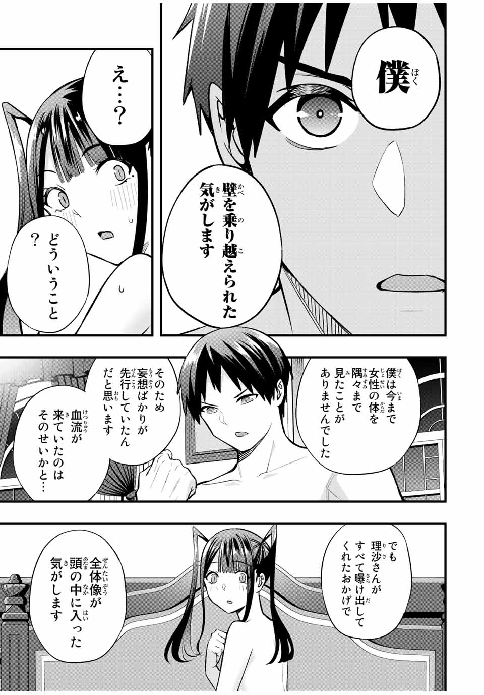 さわらないで小手指くん Chap 58 - Next Chap 59