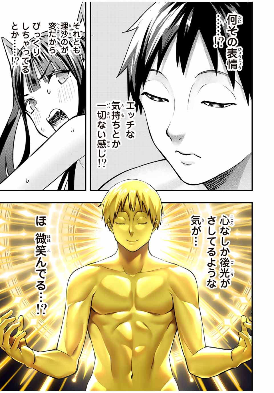 さわらないで小手指くん Chap 58 - Next Chap 59