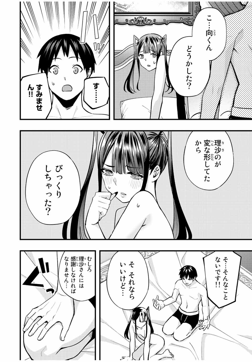 さわらないで小手指くん Chap 58 - Next Chap 59