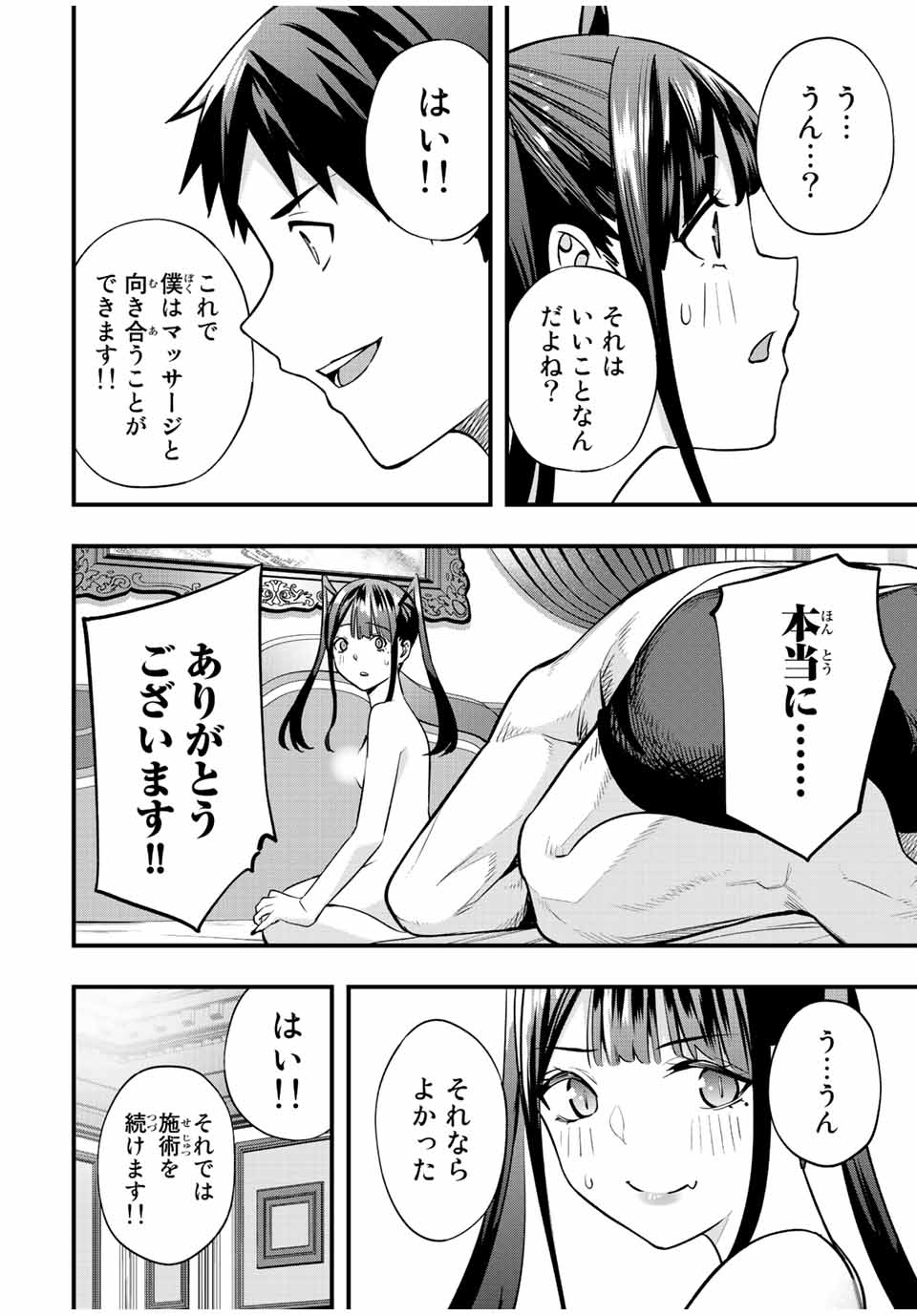 さわらないで小手指くん Chap 58 - Next Chap 59