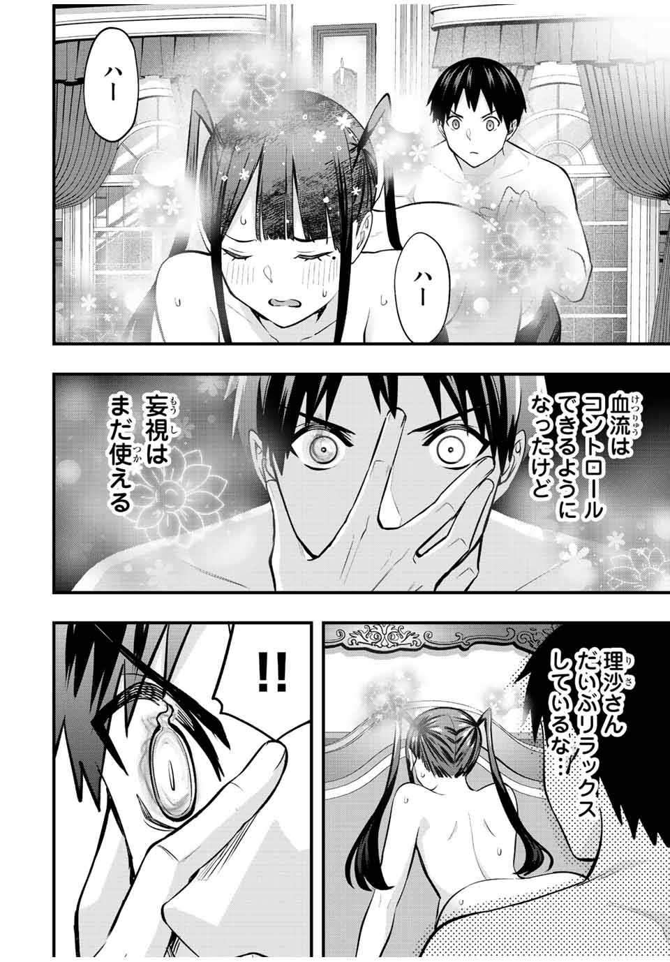 さわらないで小手指くん Chap 58 - Next Chap 59