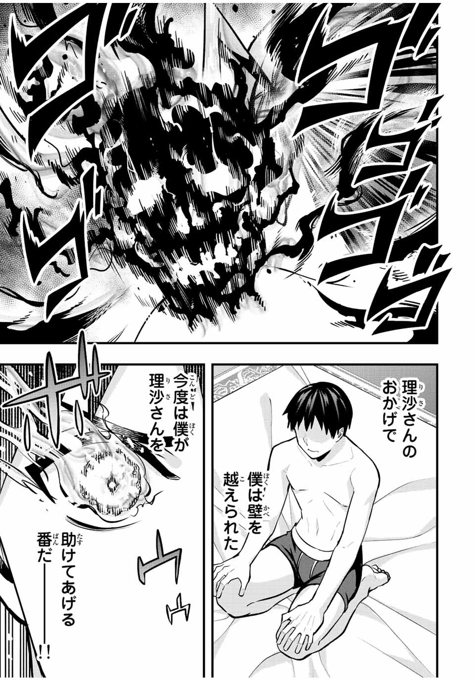 さわらないで小手指くん Chap 58 - Next Chap 59