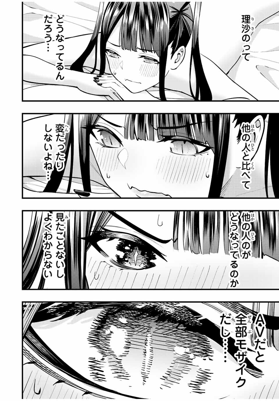 さわらないで小手指くん Chap 58 - Next Chap 59