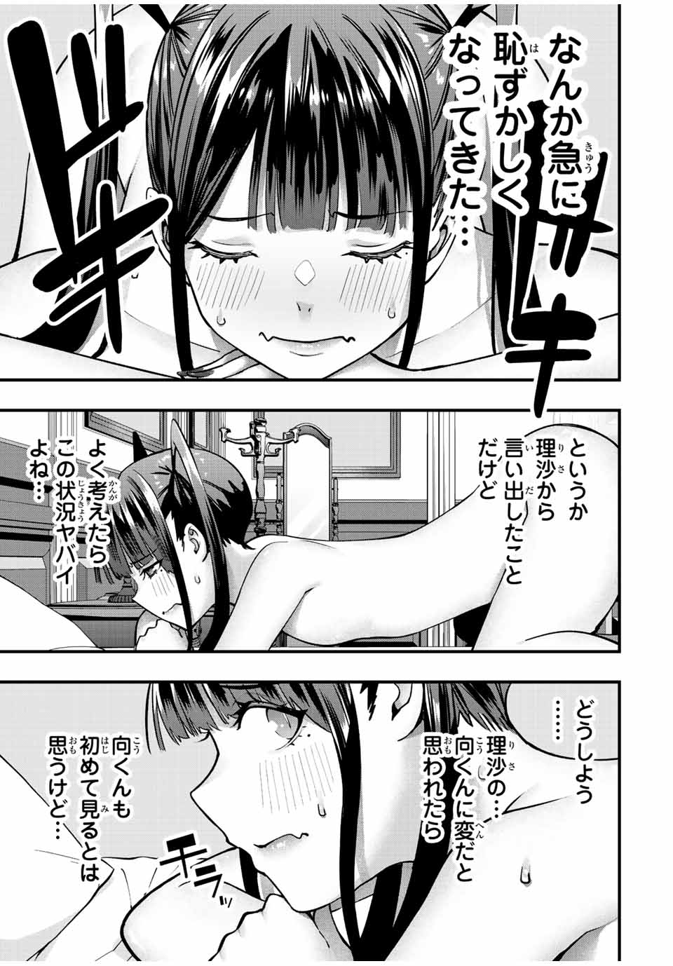 さわらないで小手指くん Chap 58 - Next Chap 59
