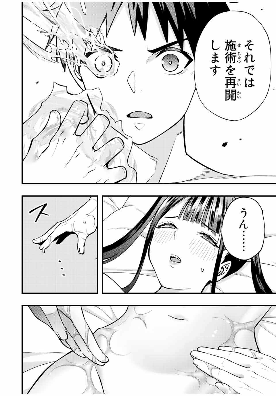 さわらないで小手指くん Chap 59 - Next Chap 60