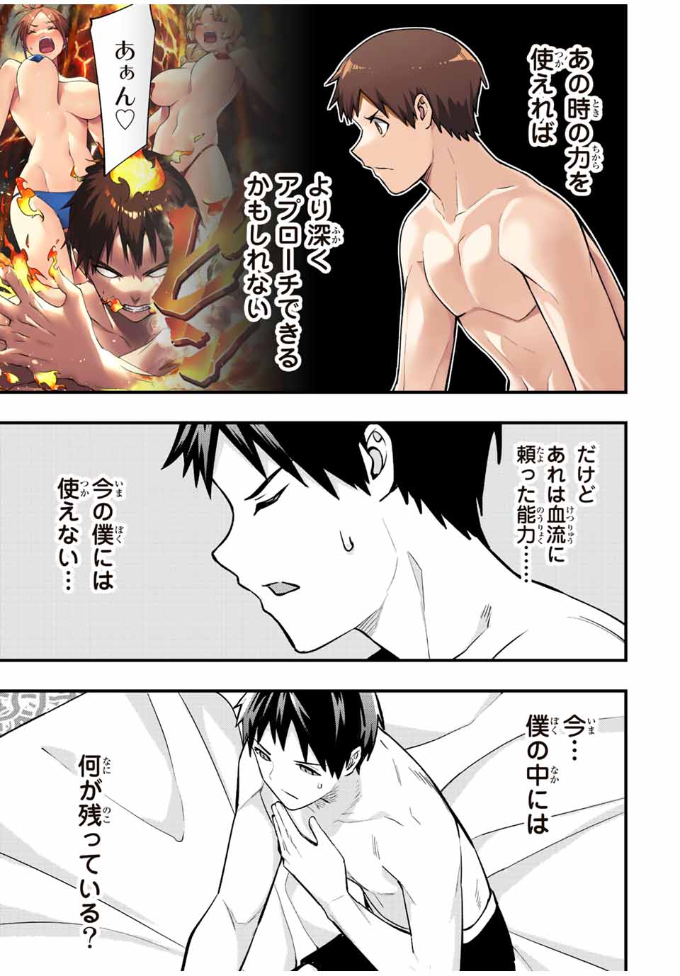 さわらないで小手指くん Chap 59 - Next Chap 60