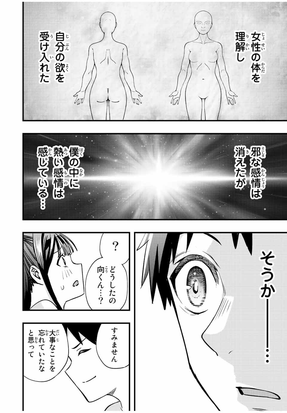 さわらないで小手指くん Chap 59 - Next Chap 60
