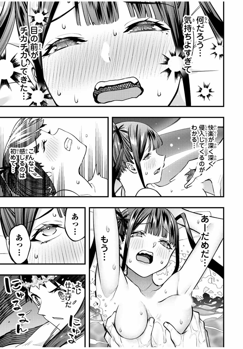 さわらないで小手指くん Chap 59 - Next Chap 60