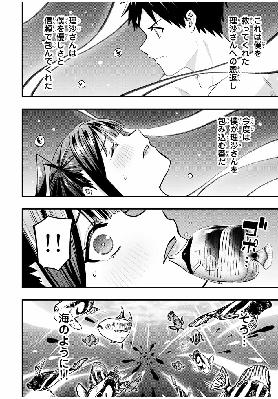 さわらないで小手指くん Chap 59 - Next Chap 60