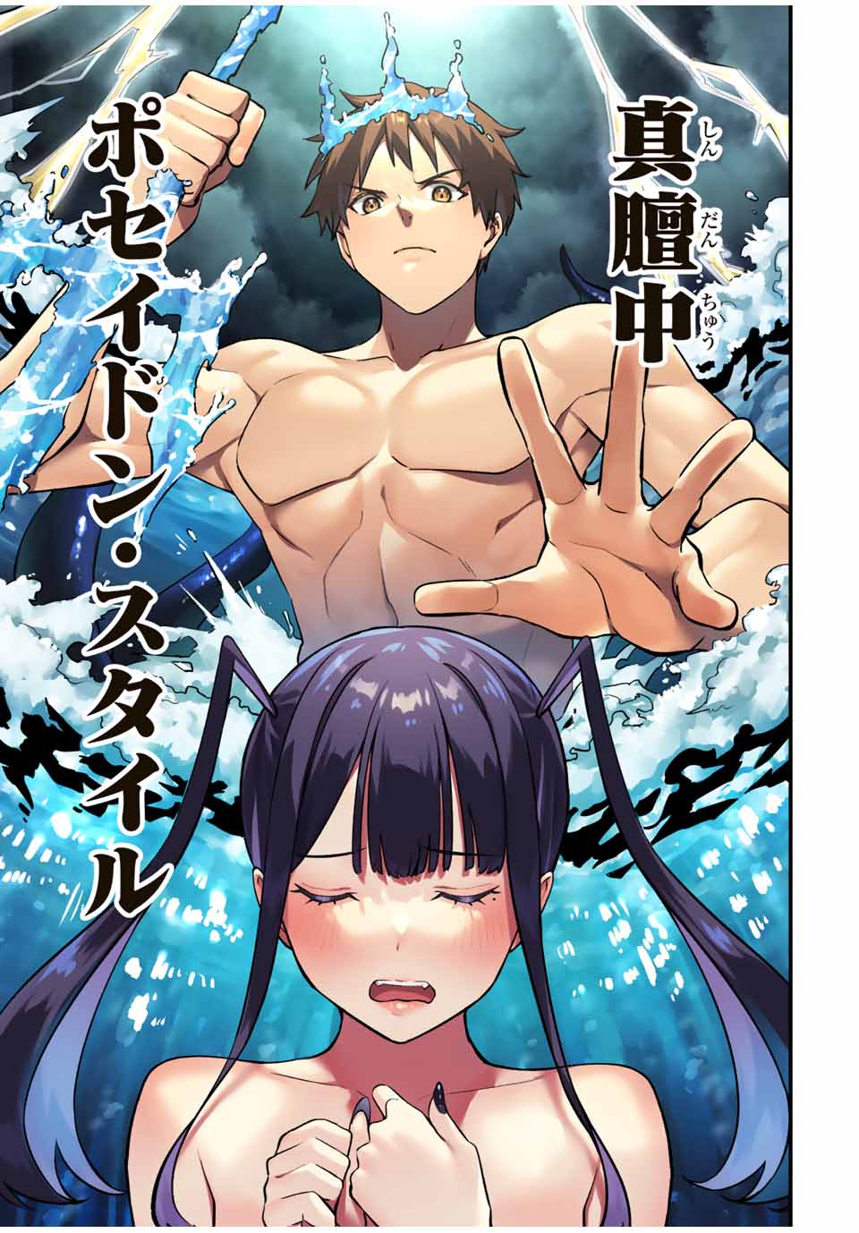 さわらないで小手指くん Chap 59 - Next Chap 60