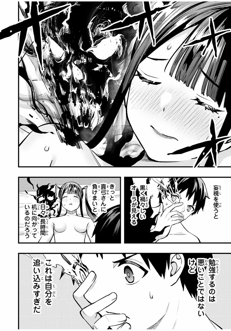 さわらないで小手指くん Chap 59 - Next Chap 60
