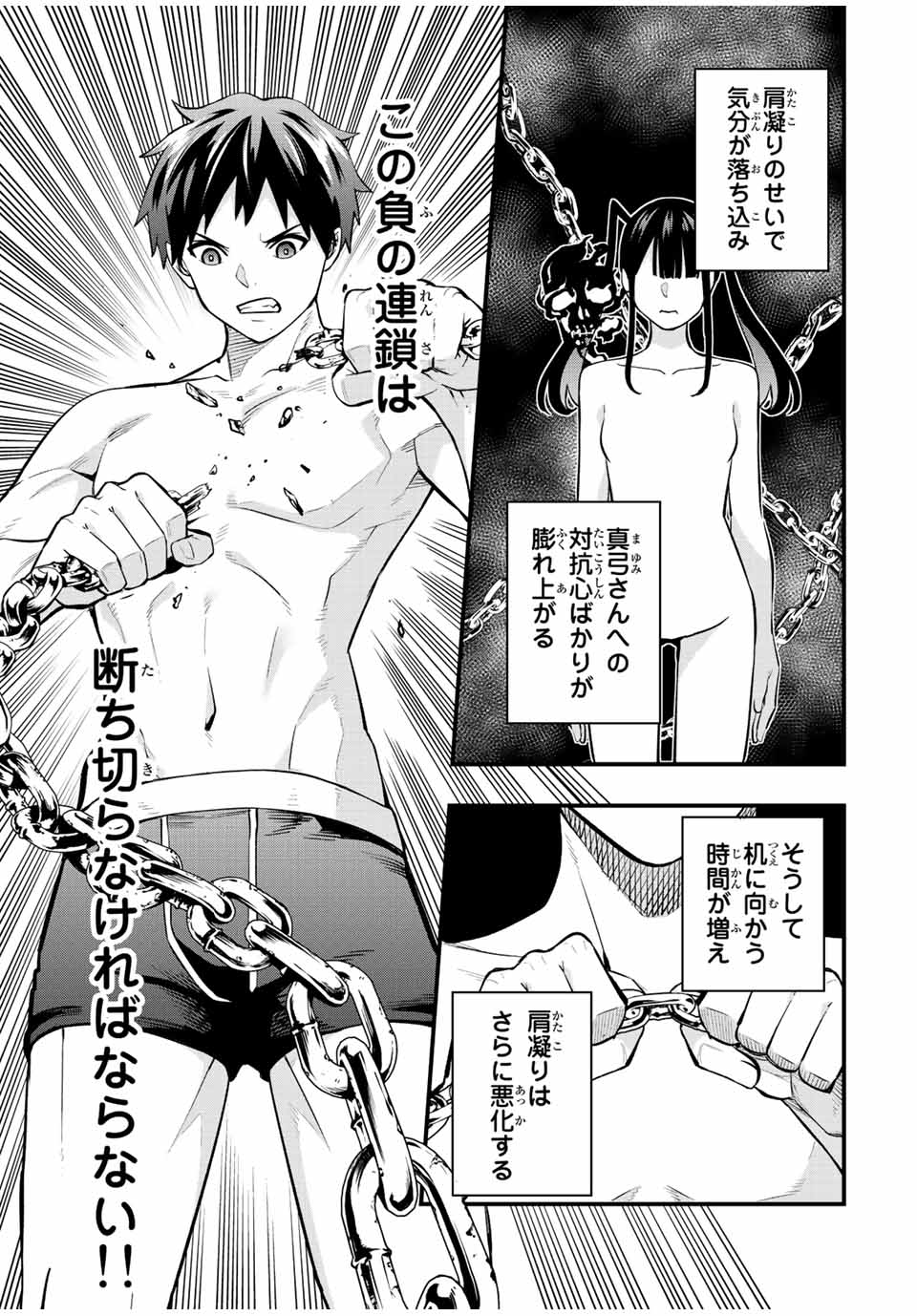 さわらないで小手指くん Chap 59 - Next Chap 60