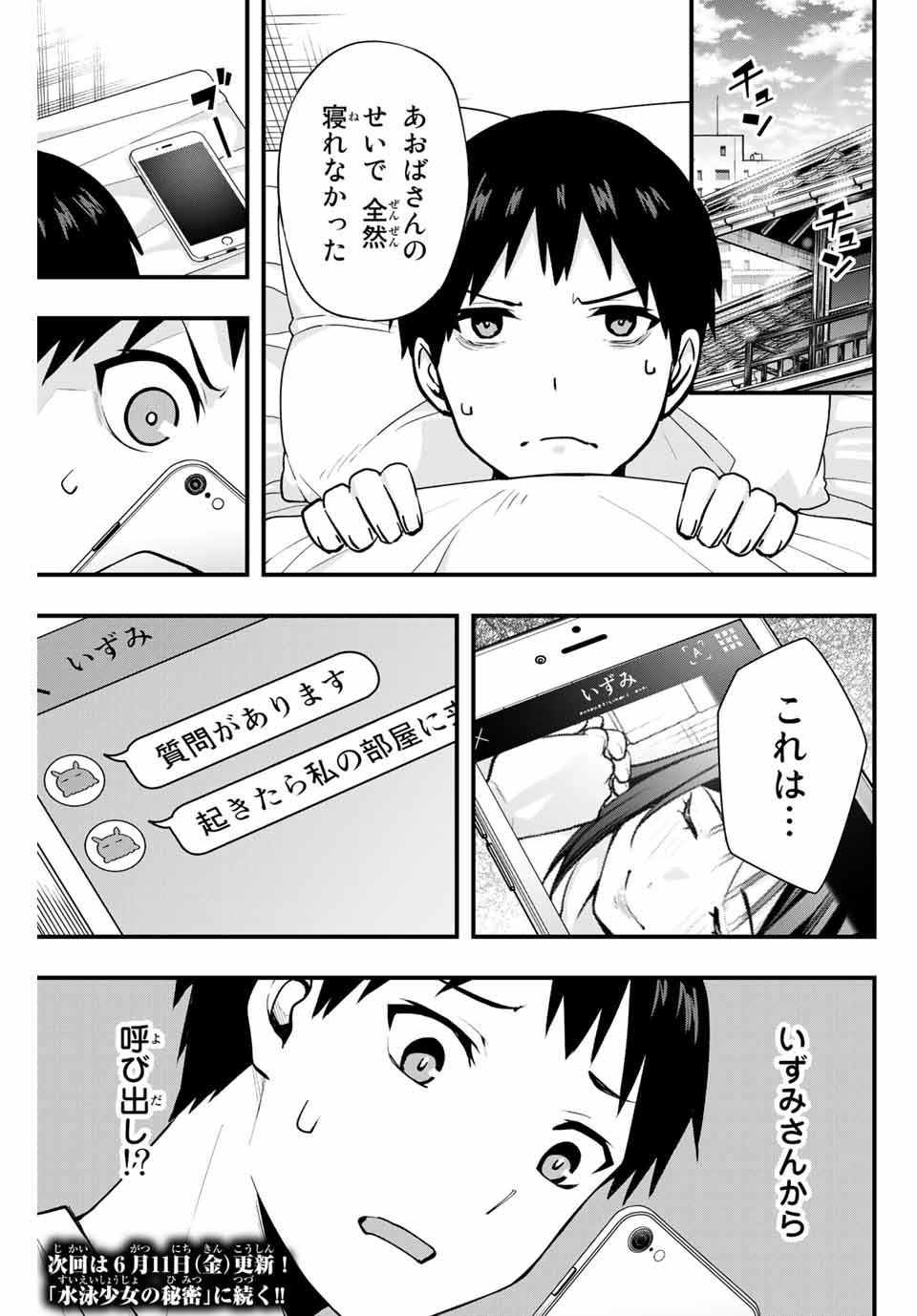 さわらないで小手指くん Chap 5 - Next Chap 6