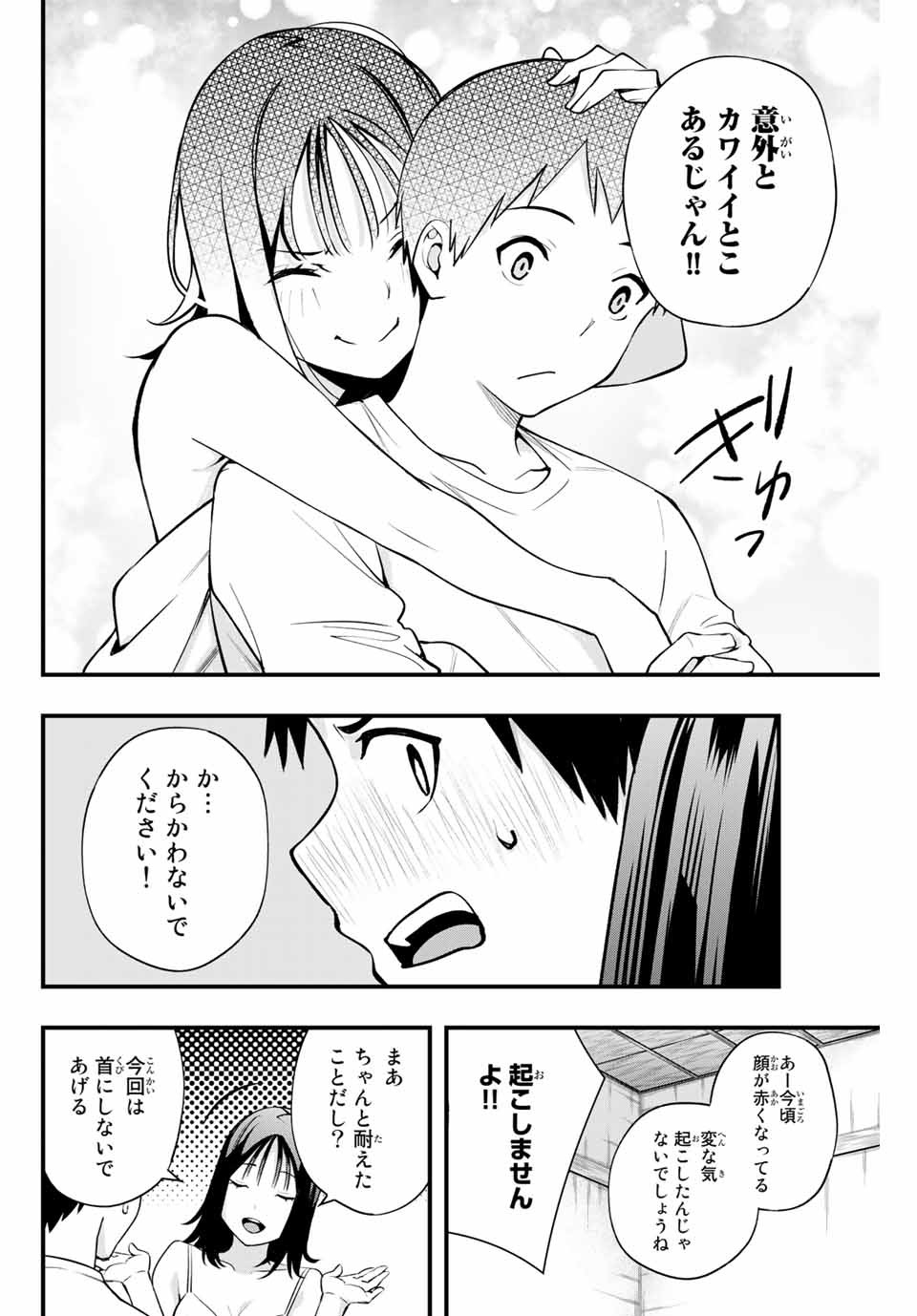 さわらないで小手指くん Chap 5 - Next Chap 6
