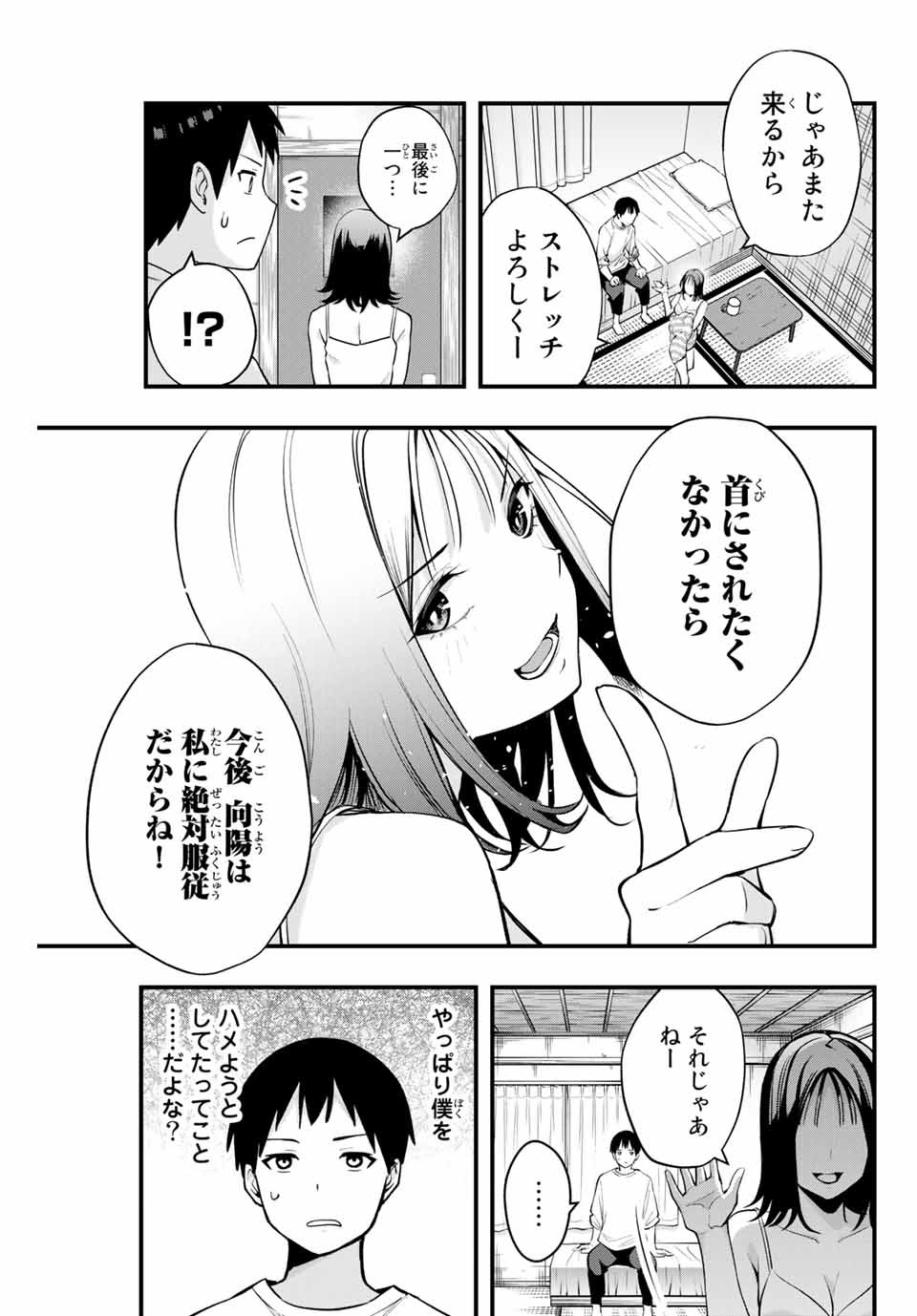 さわらないで小手指くん Chap 5 - Next Chap 6