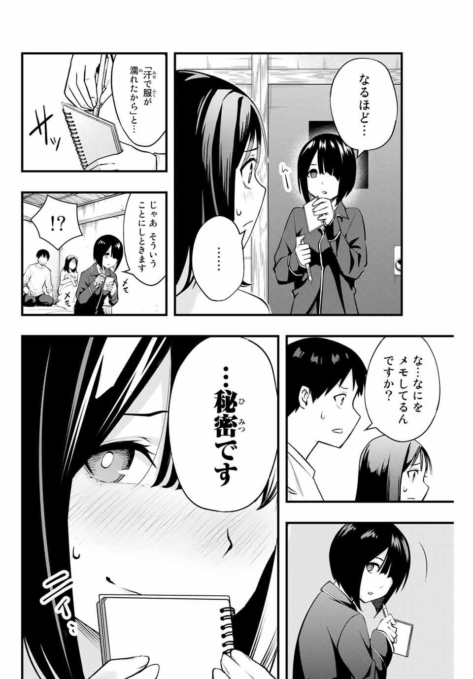 さわらないで小手指くん Chap 5 - Next Chap 6