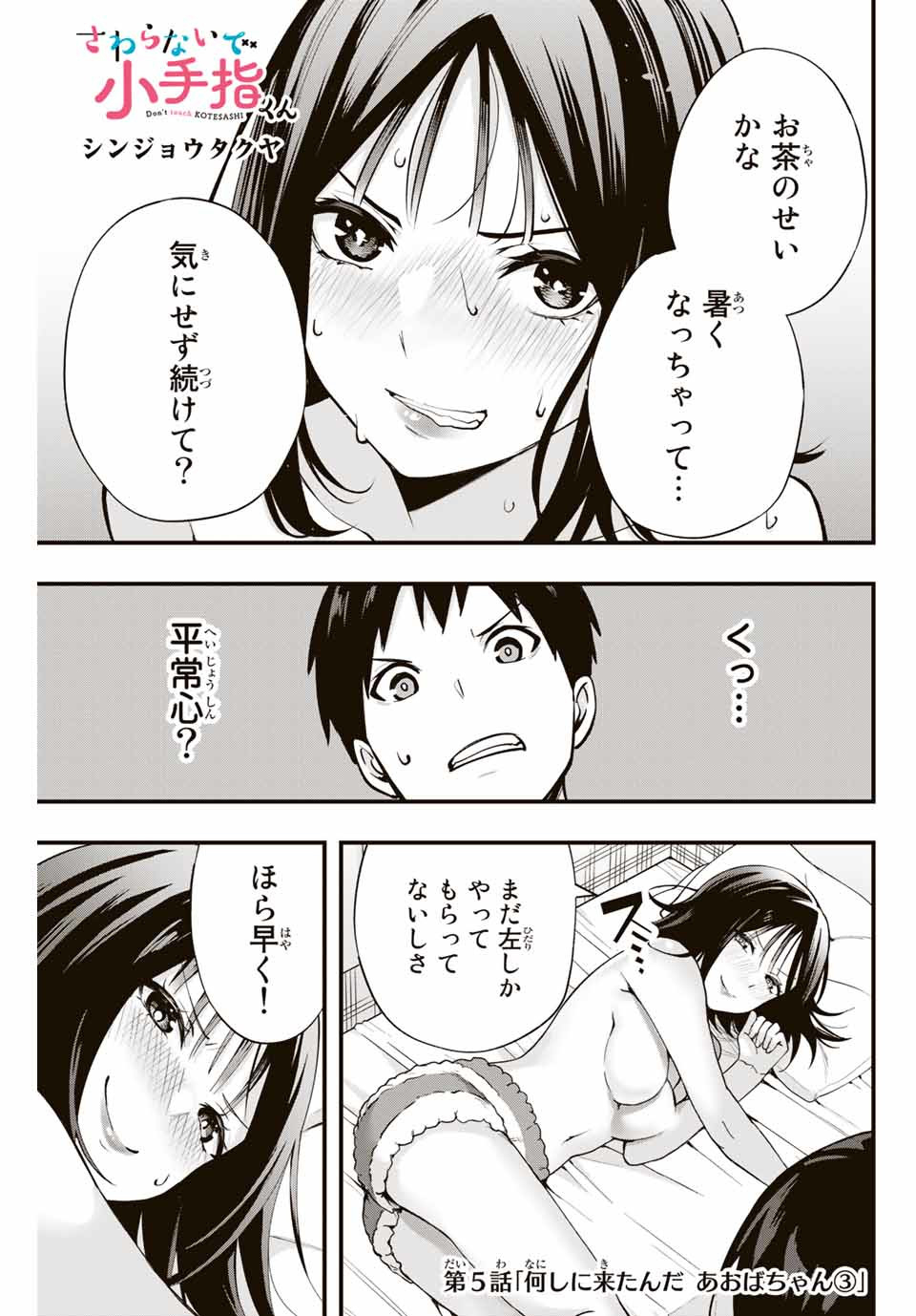さわらないで小手指くん Chap 5 - Next Chap 6