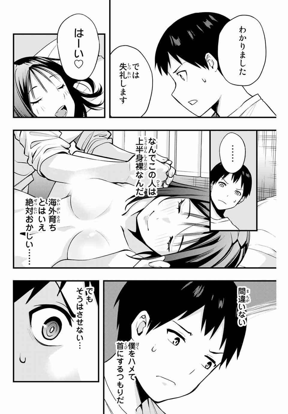 さわらないで小手指くん Chap 5 - Next Chap 6