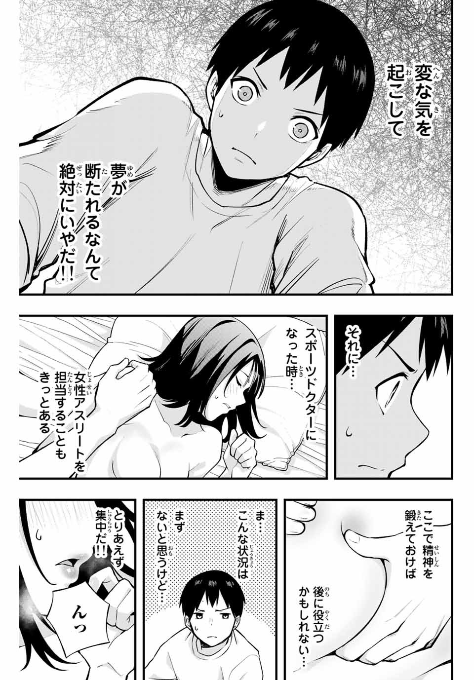 さわらないで小手指くん Chap 5 - Next Chap 6