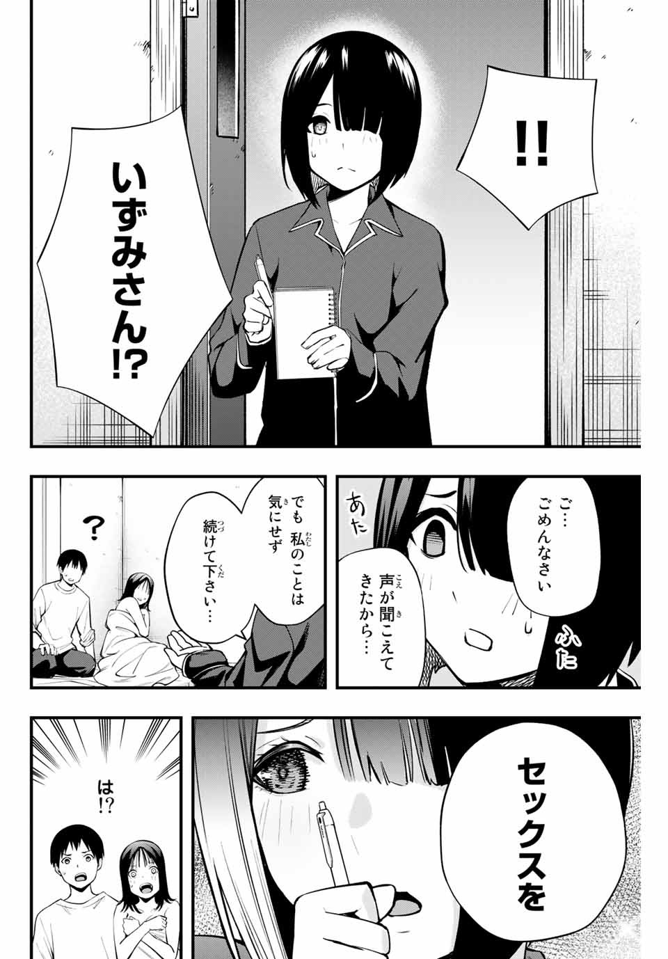 さわらないで小手指くん Chap 5 - Next Chap 6