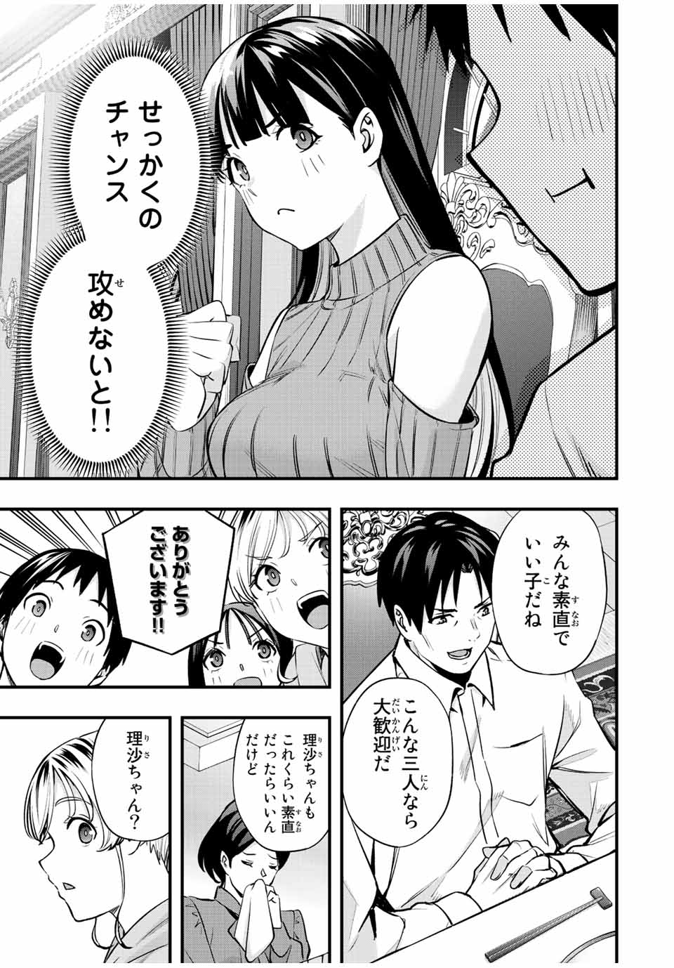 さわらないで小手指くん Chap 50 - Next Chap 51