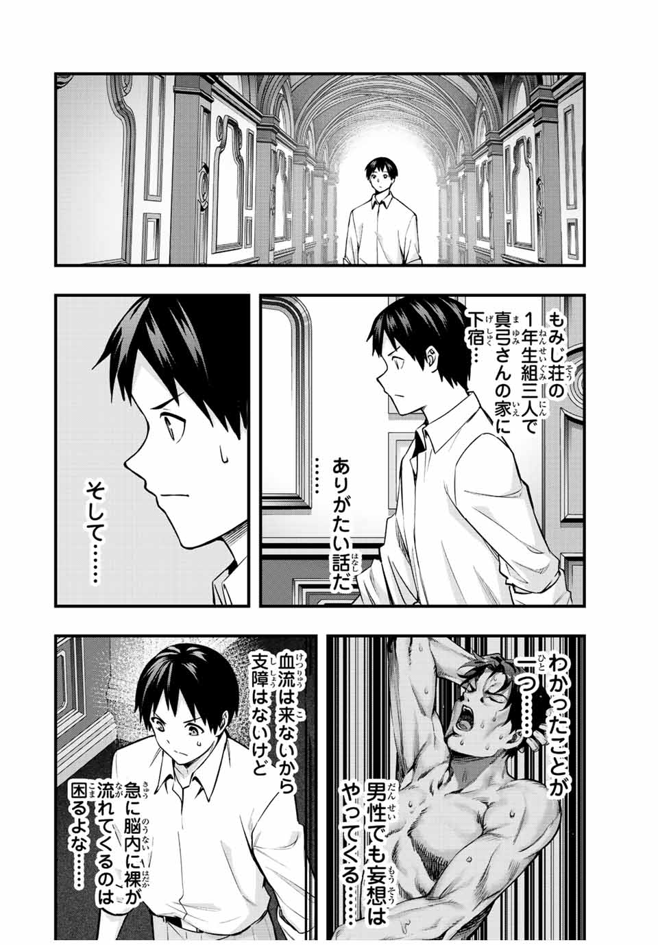 さわらないで小手指くん Chap 50 - Next Chap 51