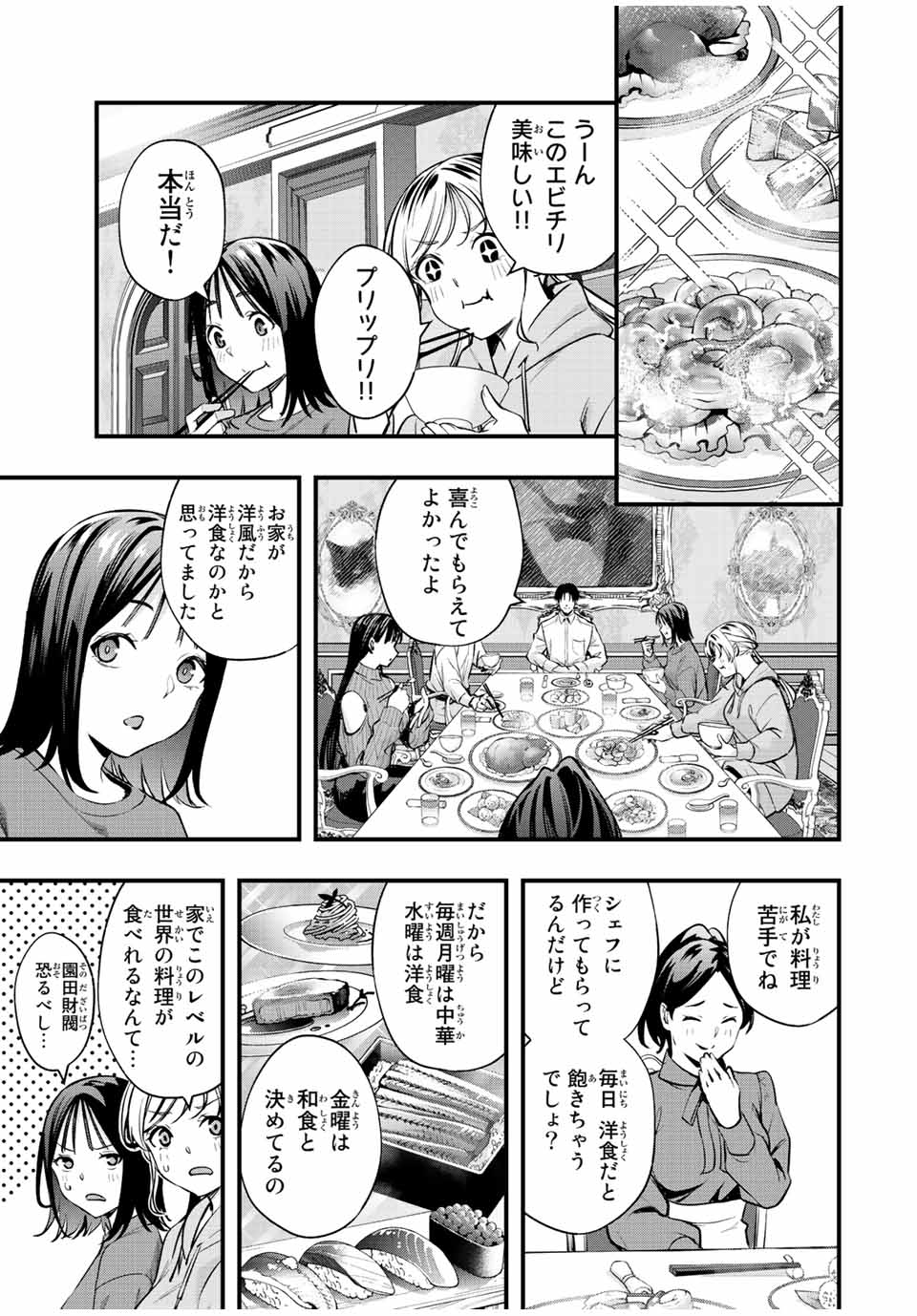 さわらないで小手指くん Chap 50 - Next Chap 51