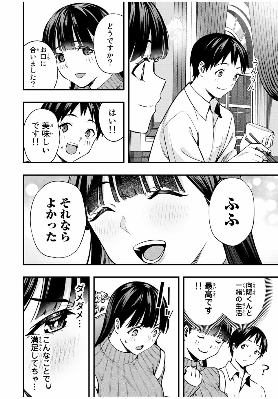 さわらないで小手指くん Chap 50 - Next Chap 51