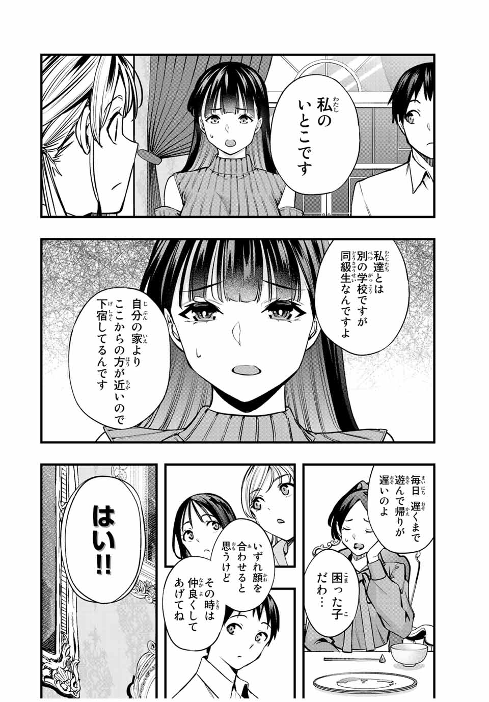 さわらないで小手指くん Chap 50 - Next Chap 51