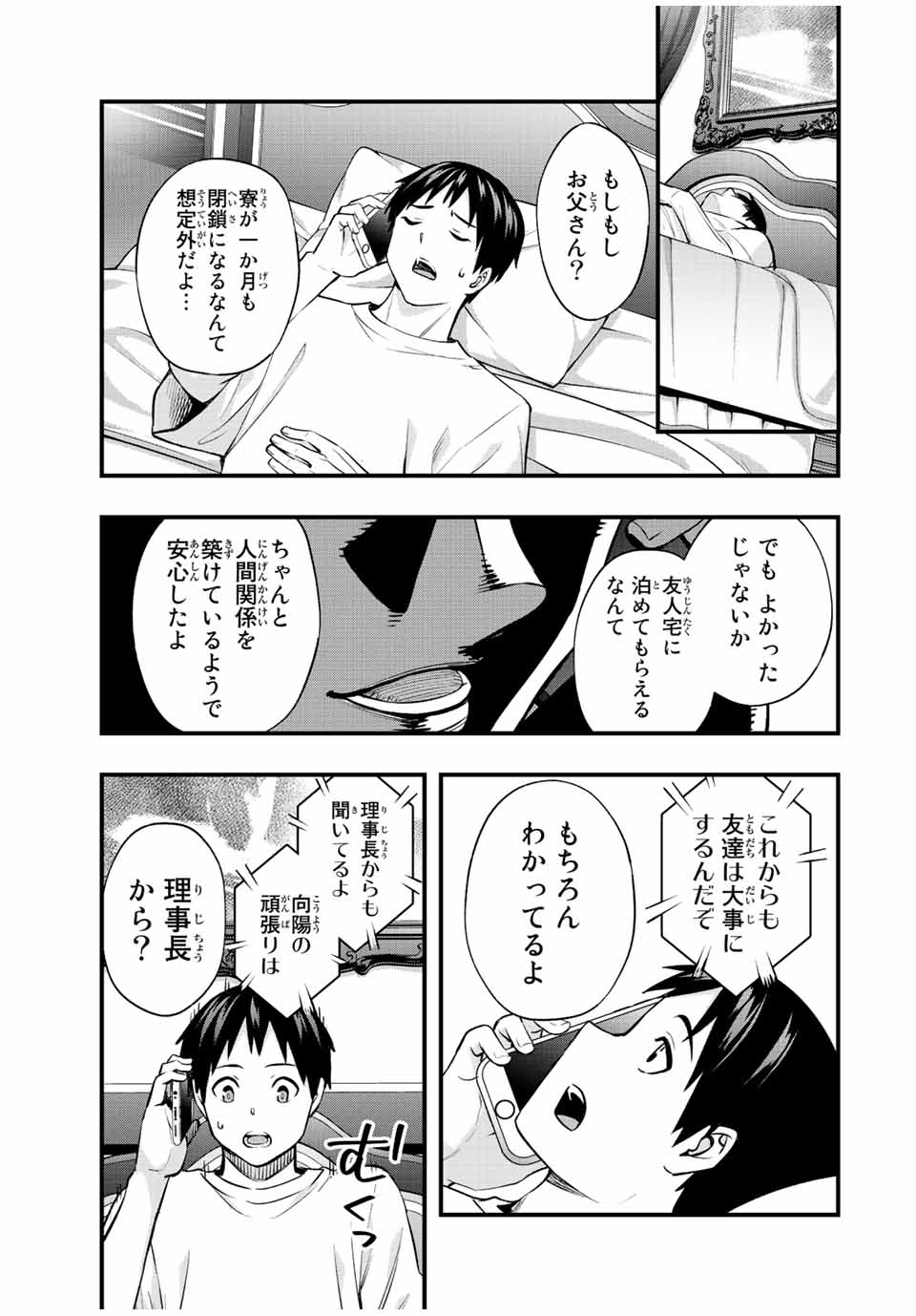 さわらないで小手指くん Chap 50 - Next Chap 51
