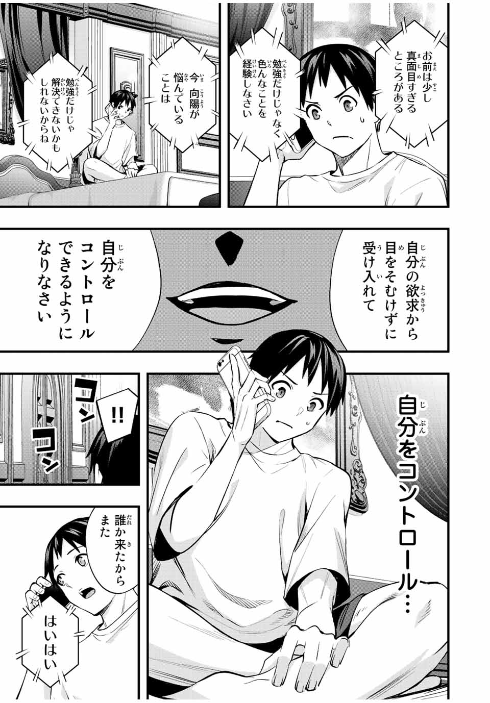 さわらないで小手指くん Chap 50 - Next Chap 51