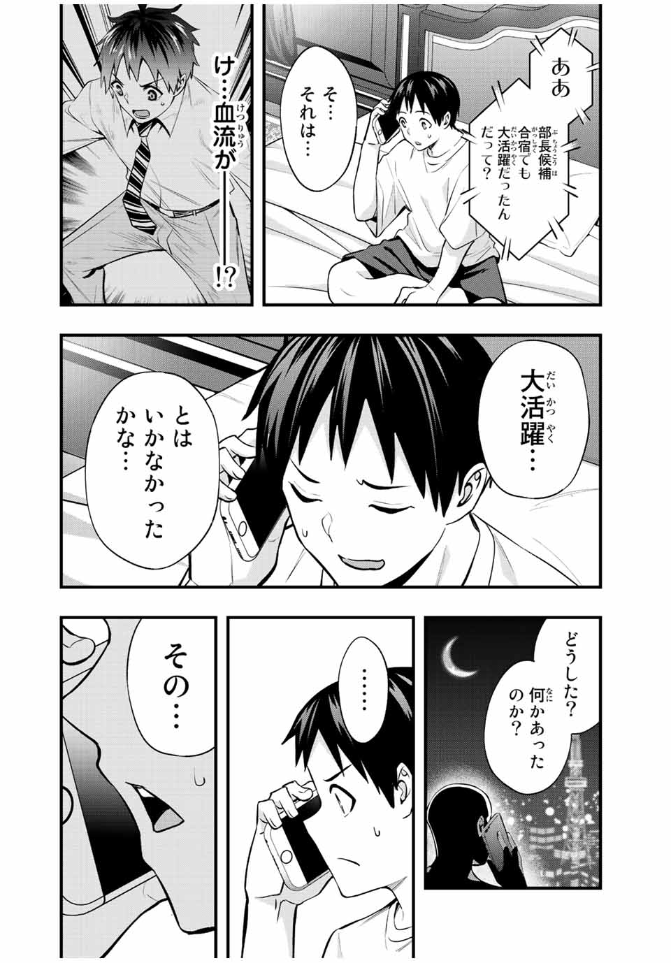 さわらないで小手指くん Chap 50 - Next Chap 51