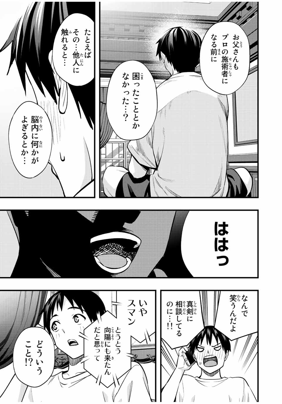 さわらないで小手指くん Chap 50 - Next Chap 51