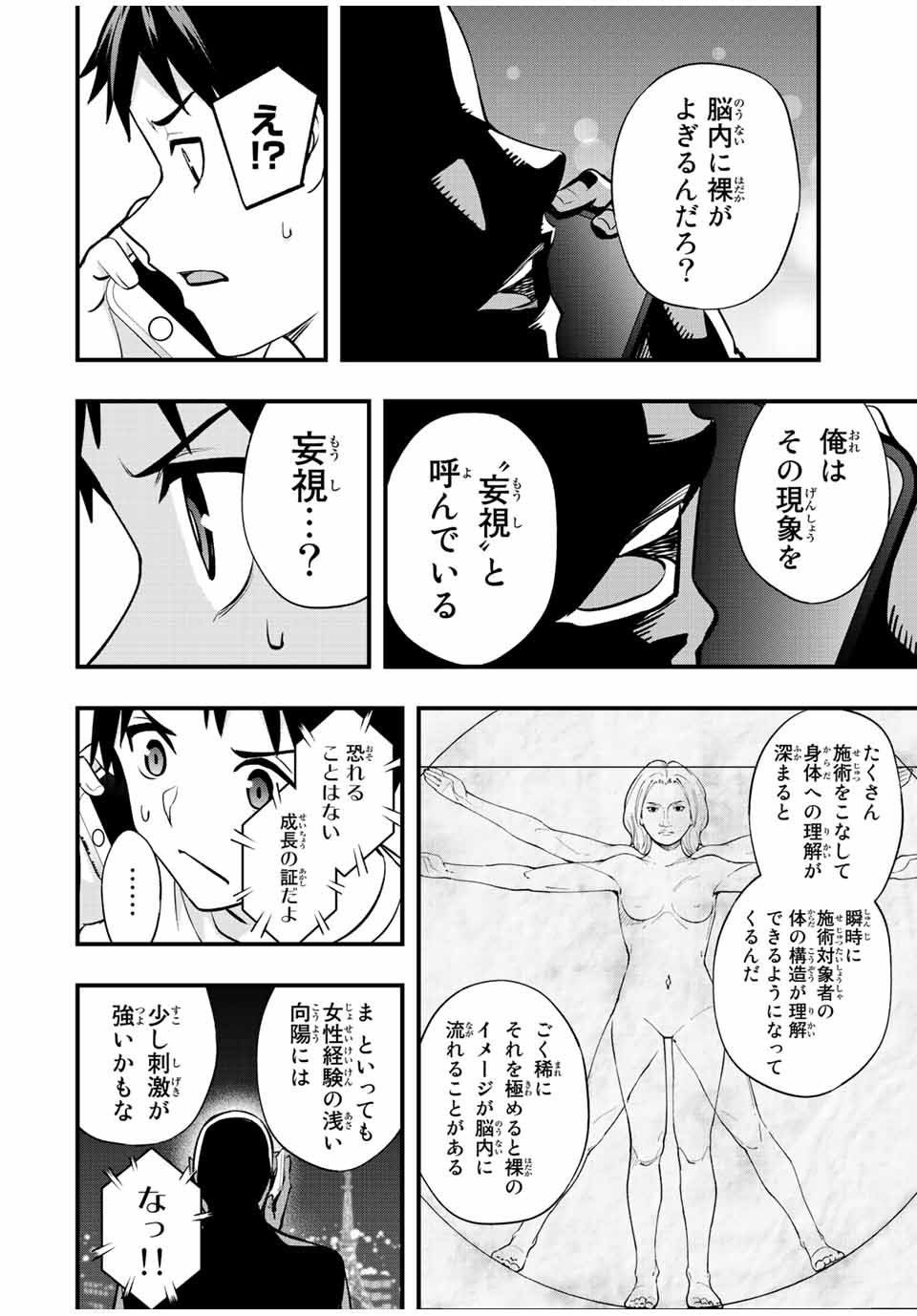 さわらないで小手指くん Chap 50 - Next Chap 51
