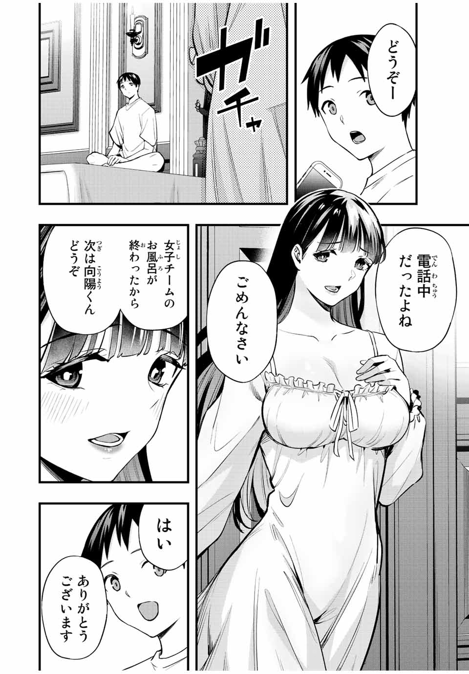 さわらないで小手指くん Chap 50 - Next Chap 51