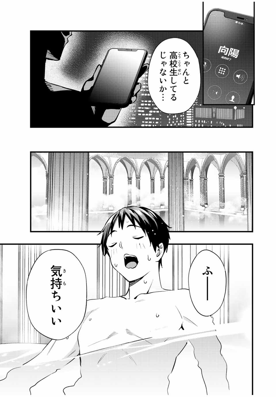 さわらないで小手指くん Chap 50 - Next Chap 51