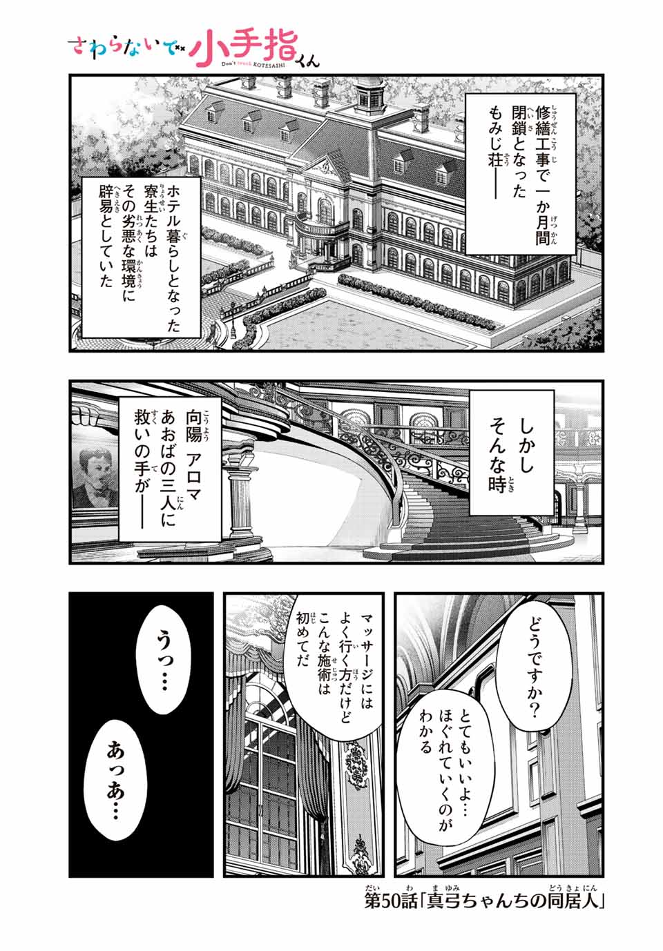 さわらないで小手指くん Chap 50 - Next Chap 51