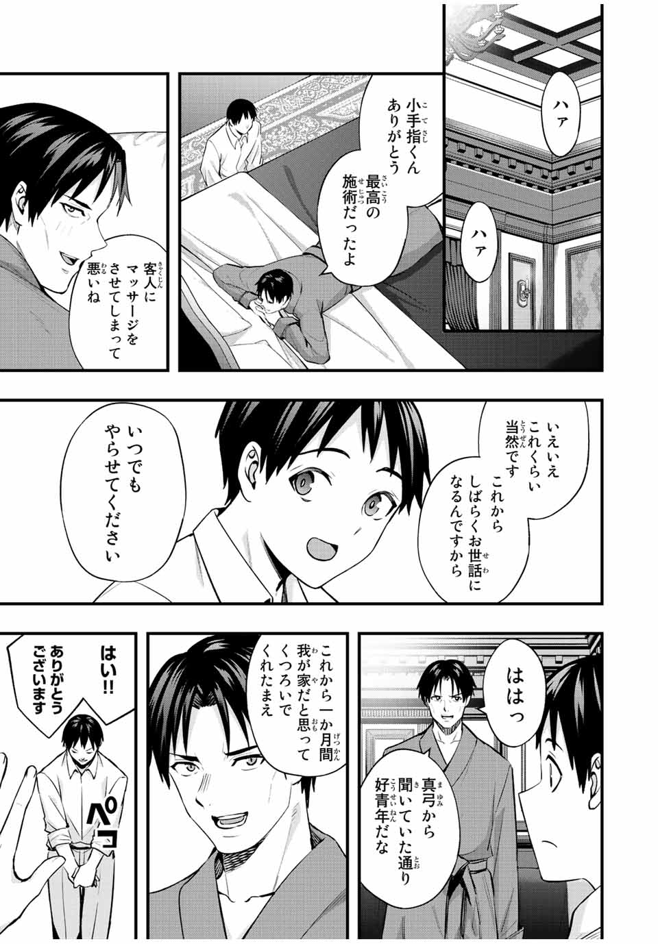 さわらないで小手指くん Chap 50 - Next Chap 51